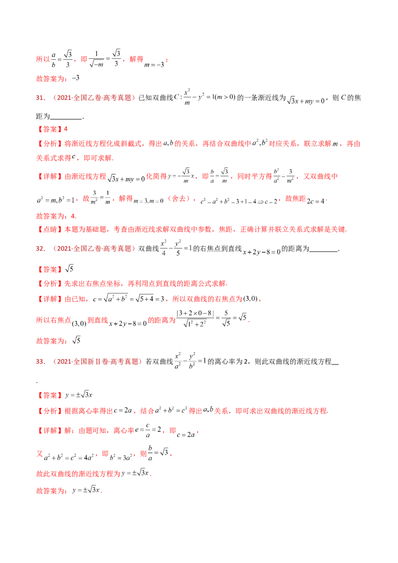 专题18圆锥曲线（椭圆、双曲线、抛物线）小题综合（教师卷）-十年（2015-2024）高考真题数学分项汇编（全国通用）_近10年高考真题汇编（必刷）