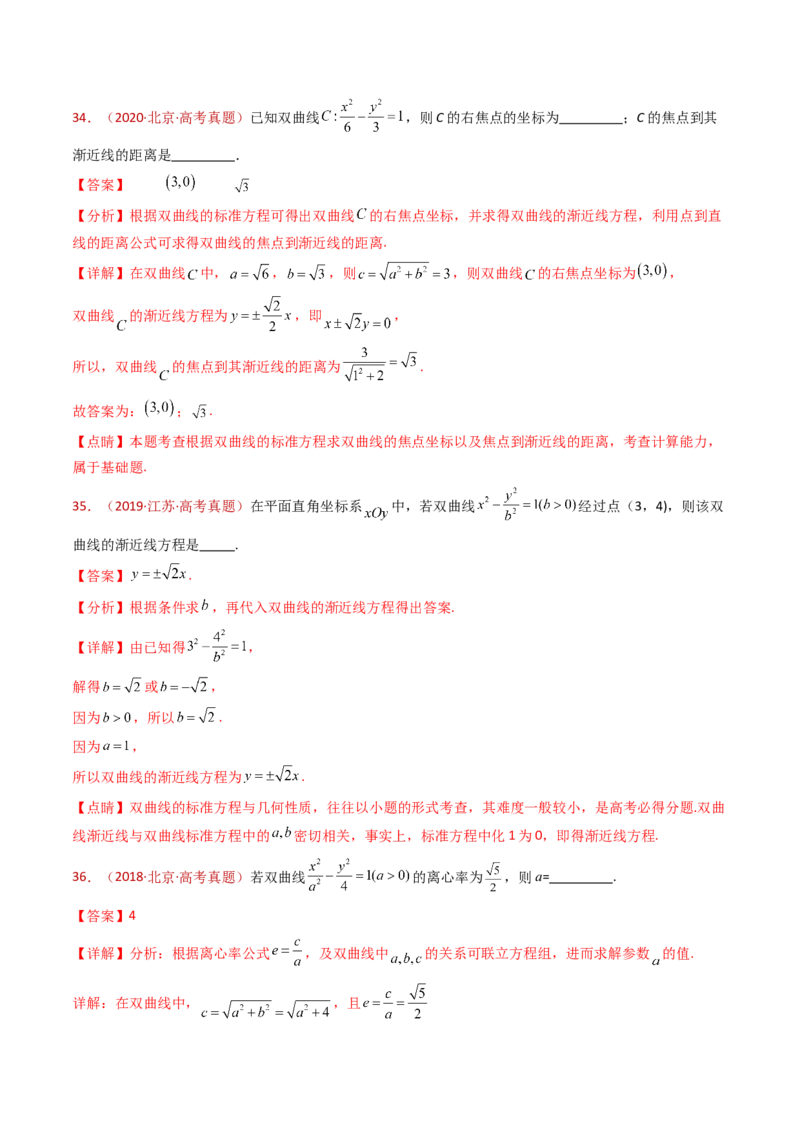 专题18圆锥曲线（椭圆、双曲线、抛物线）小题综合（教师卷）-十年（2015-2024）高考真题数学分项汇编（全国通用）_近10年高考真题汇编（必刷）