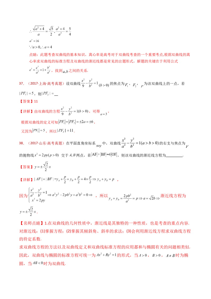 专题18圆锥曲线（椭圆、双曲线、抛物线）小题综合（教师卷）-十年（2015-2024）高考真题数学分项汇编（全国通用）_近10年高考真题汇编（必刷）
