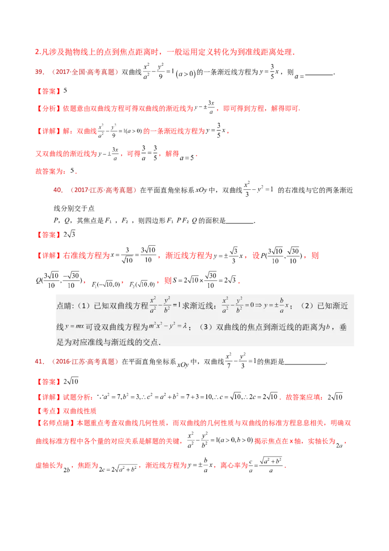 专题18圆锥曲线（椭圆、双曲线、抛物线）小题综合（教师卷）-十年（2015-2024）高考真题数学分项汇编（全国通用）_近10年高考真题汇编（必刷）
