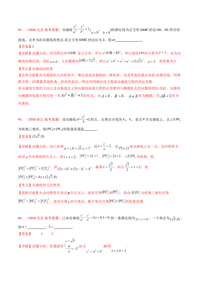 专题18圆锥曲线（椭圆、双曲线、抛物线）小题综合（教师卷）-十年（2015-2024）高考真题数学分项汇编（全国通用）_近10年高考真题汇编（必刷）
