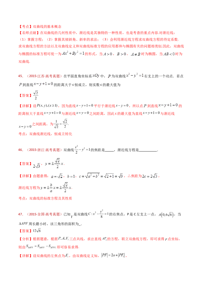 专题18圆锥曲线（椭圆、双曲线、抛物线）小题综合（教师卷）-十年（2015-2024）高考真题数学分项汇编（全国通用）_近10年高考真题汇编（必刷）