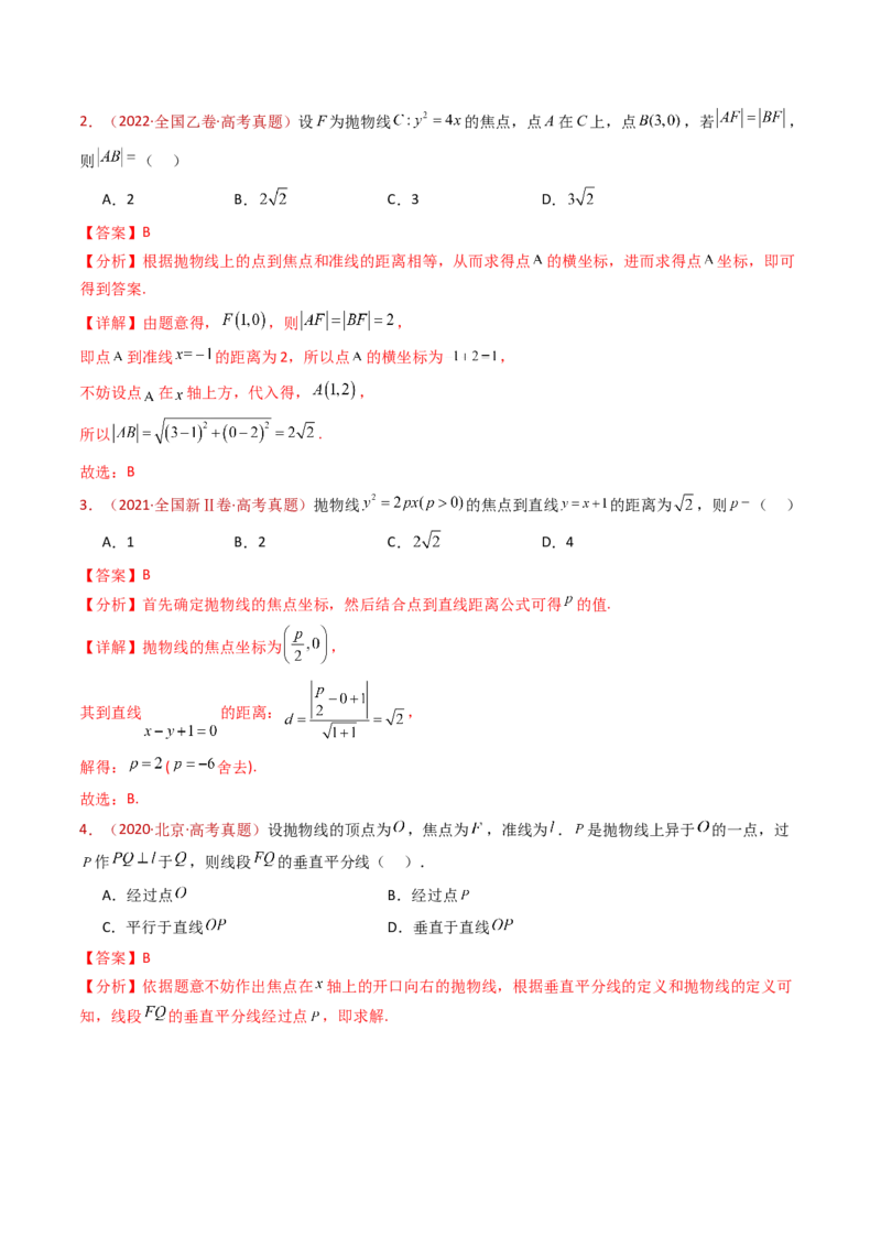 专题18圆锥曲线（椭圆、双曲线、抛物线）小题综合（教师卷）-十年（2015-2024）高考真题数学分项汇编（全国通用）_近10年高考真题汇编（必刷）
