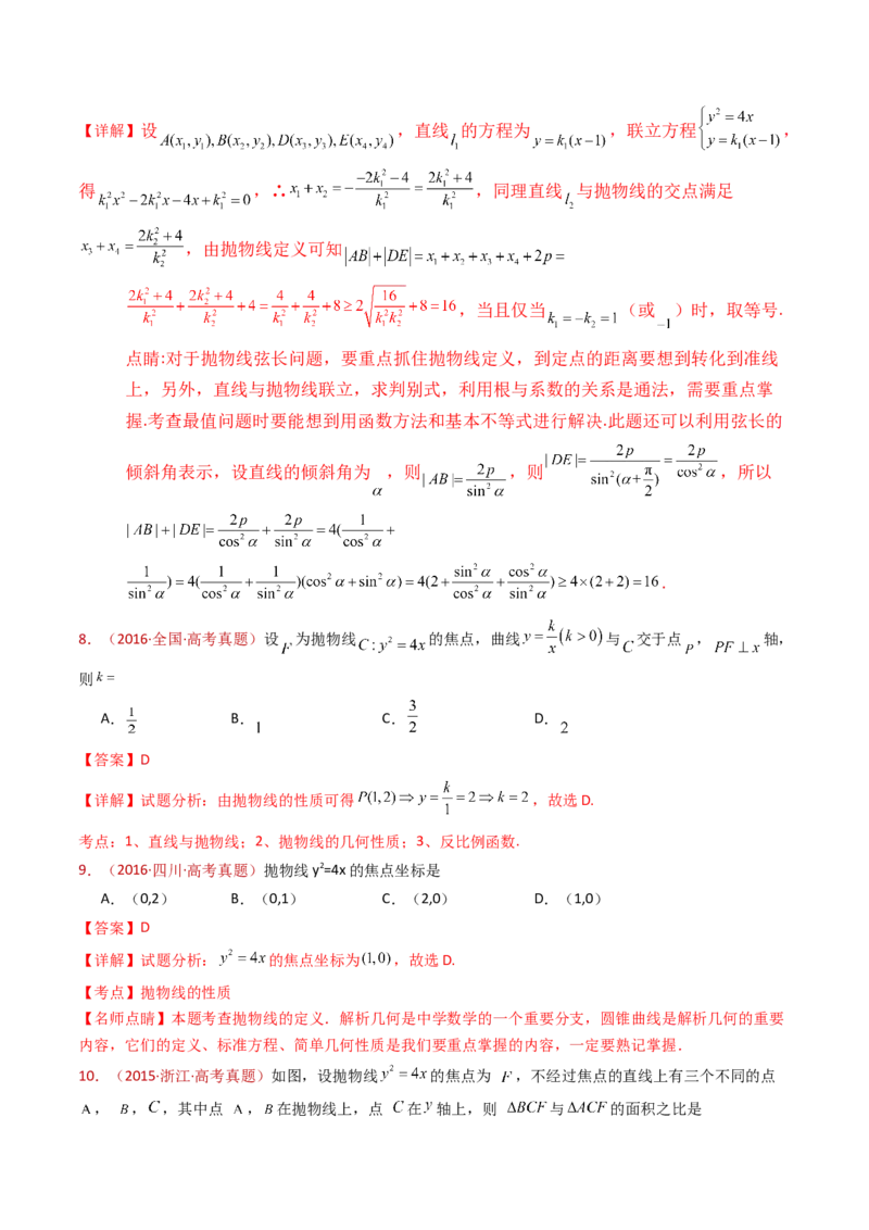 专题18圆锥曲线（椭圆、双曲线、抛物线）小题综合（教师卷）-十年（2015-2024）高考真题数学分项汇编（全国通用）_近10年高考真题汇编（必刷）