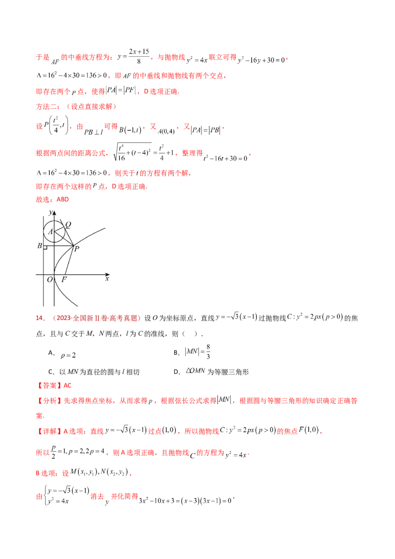 专题18圆锥曲线（椭圆、双曲线、抛物线）小题综合（教师卷）-十年（2015-2024）高考真题数学分项汇编（全国通用）_近10年高考真题汇编（必刷）
