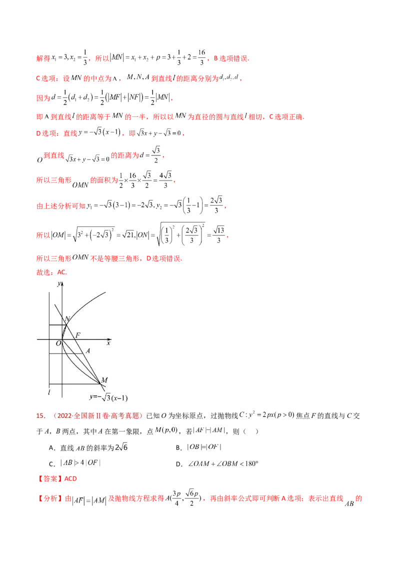 专题18圆锥曲线（椭圆、双曲线、抛物线）小题综合（教师卷）-十年（2015-2024）高考真题数学分项汇编（全国通用）_近10年高考真题汇编（必刷）