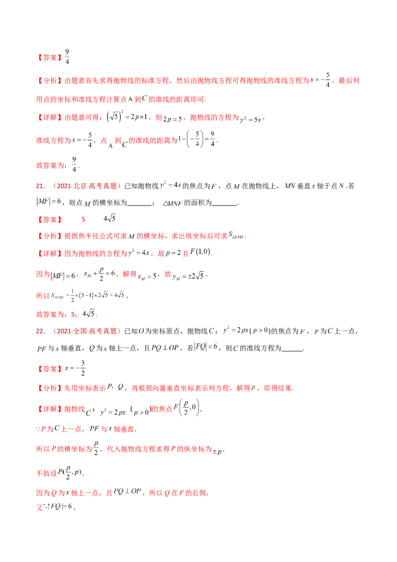 专题18圆锥曲线（椭圆、双曲线、抛物线）小题综合（教师卷）-十年（2015-2024）高考真题数学分项汇编（全国通用）_近10年高考真题汇编（必刷）