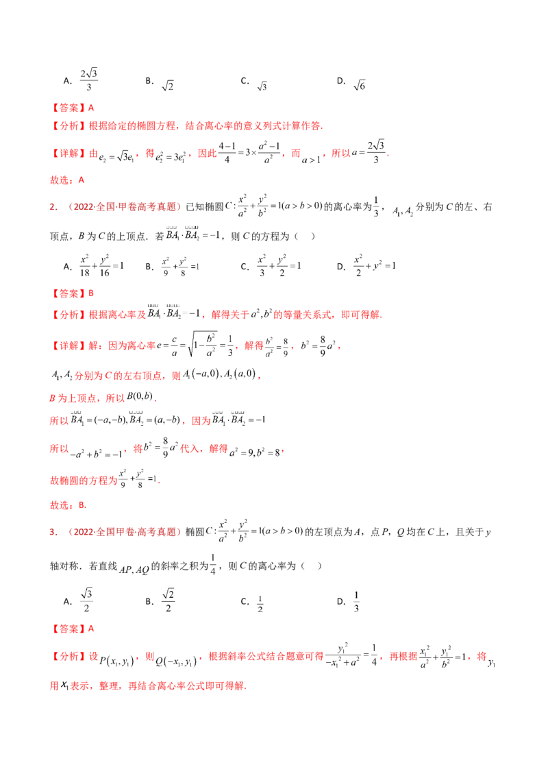 专题18圆锥曲线（椭圆、双曲线、抛物线）小题综合（教师卷）-十年（2015-2024）高考真题数学分项汇编（全国通用）_近10年高考真题汇编（必刷）