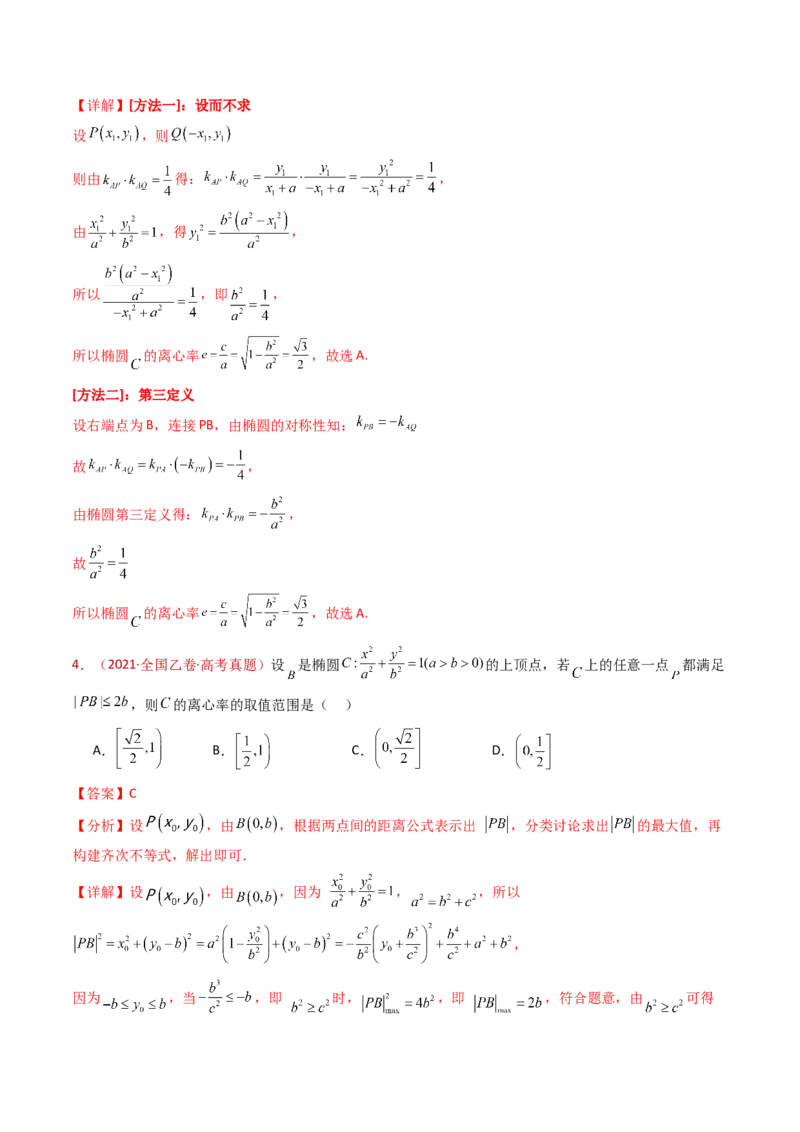 专题18圆锥曲线（椭圆、双曲线、抛物线）小题综合（教师卷）-十年（2015-2024）高考真题数学分项汇编（全国通用）_近10年高考真题汇编（必刷）