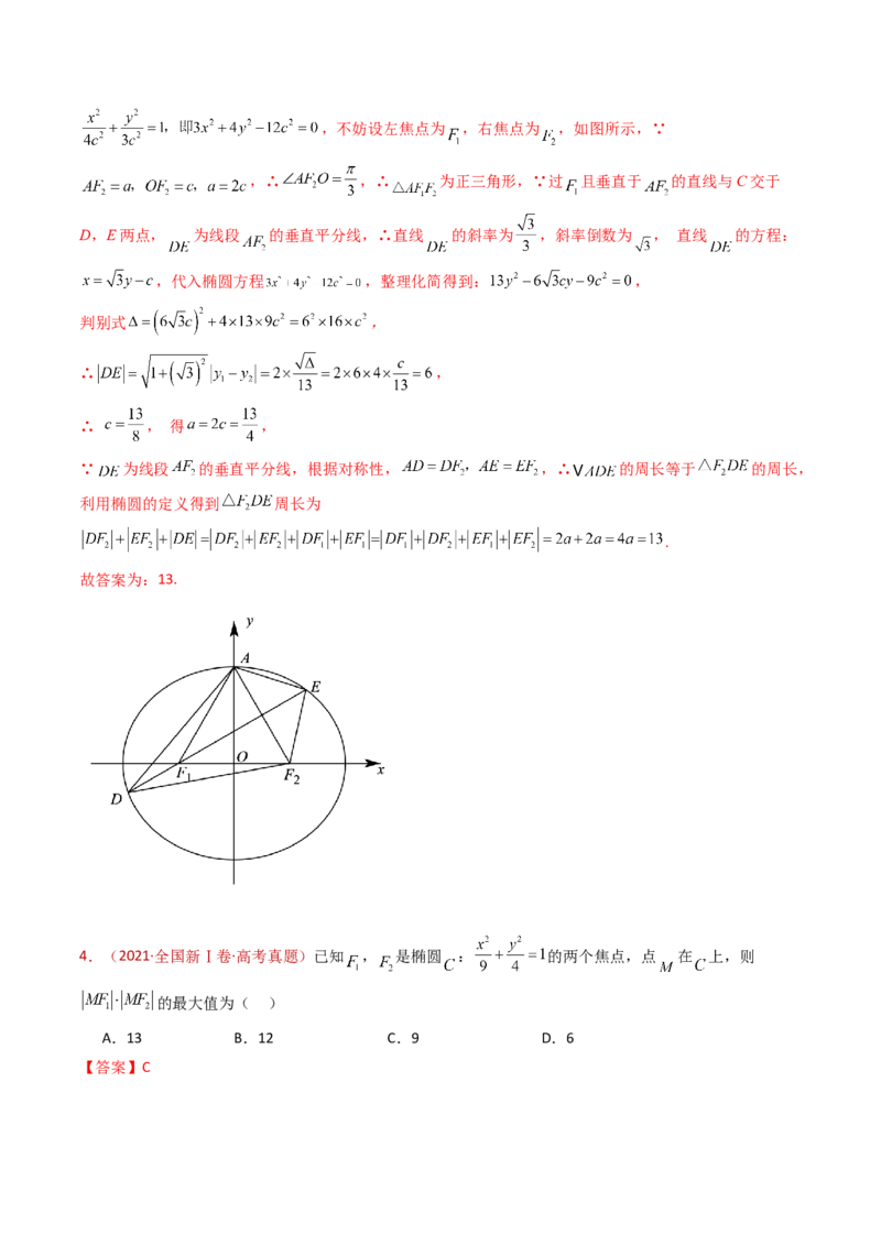专题18圆锥曲线（椭圆、双曲线、抛物线）小题综合（教师卷）-十年（2015-2024）高考真题数学分项汇编（全国通用）_近10年高考真题汇编（必刷）