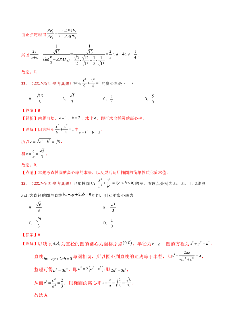专题18圆锥曲线（椭圆、双曲线、抛物线）小题综合（教师卷）-十年（2015-2024）高考真题数学分项汇编（全国通用）_近10年高考真题汇编（必刷）