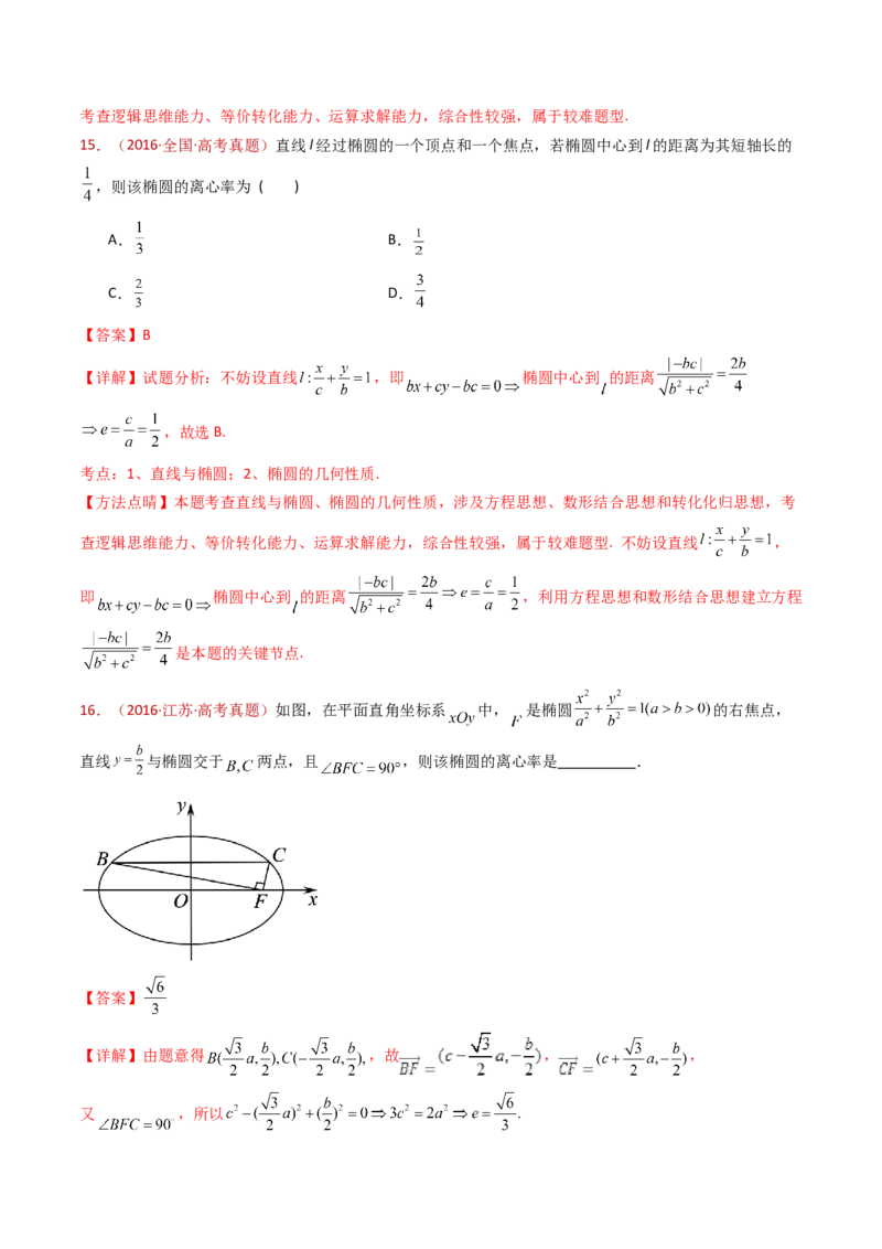 专题18圆锥曲线（椭圆、双曲线、抛物线）小题综合（教师卷）-十年（2015-2024）高考真题数学分项汇编（全国通用）_近10年高考真题汇编（必刷）