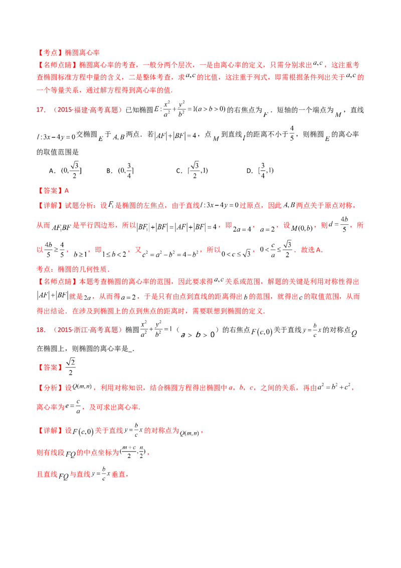 专题18圆锥曲线（椭圆、双曲线、抛物线）小题综合（教师卷）-十年（2015-2024）高考真题数学分项汇编（全国通用）_近10年高考真题汇编（必刷）