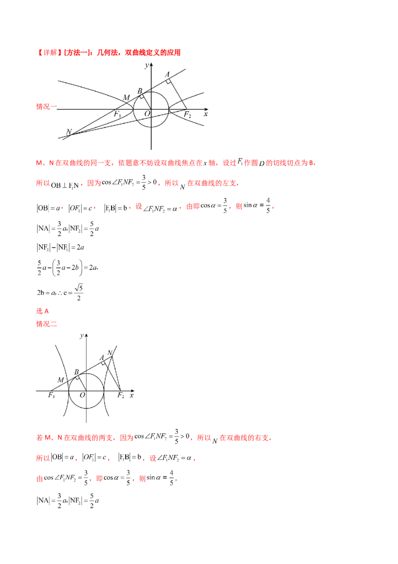 专题18圆锥曲线（椭圆、双曲线、抛物线）小题综合（教师卷）-十年（2015-2024）高考真题数学分项汇编（全国通用）_近10年高考真题汇编（必刷）