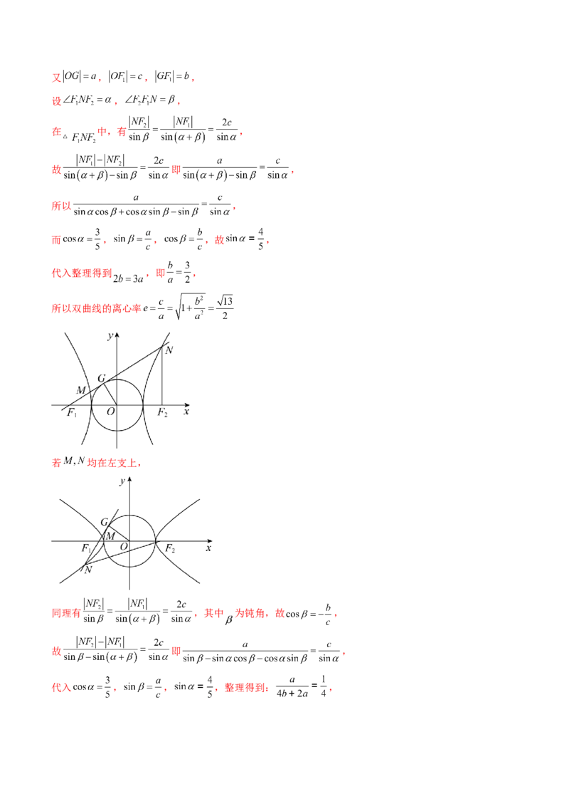 专题18圆锥曲线（椭圆、双曲线、抛物线）小题综合（教师卷）-十年（2015-2024）高考真题数学分项汇编（全国通用）_近10年高考真题汇编（必刷）