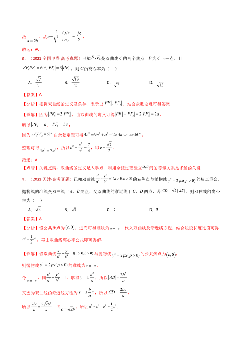 专题18圆锥曲线（椭圆、双曲线、抛物线）小题综合（教师卷）-十年（2015-2024）高考真题数学分项汇编（全国通用）_近10年高考真题汇编（必刷）