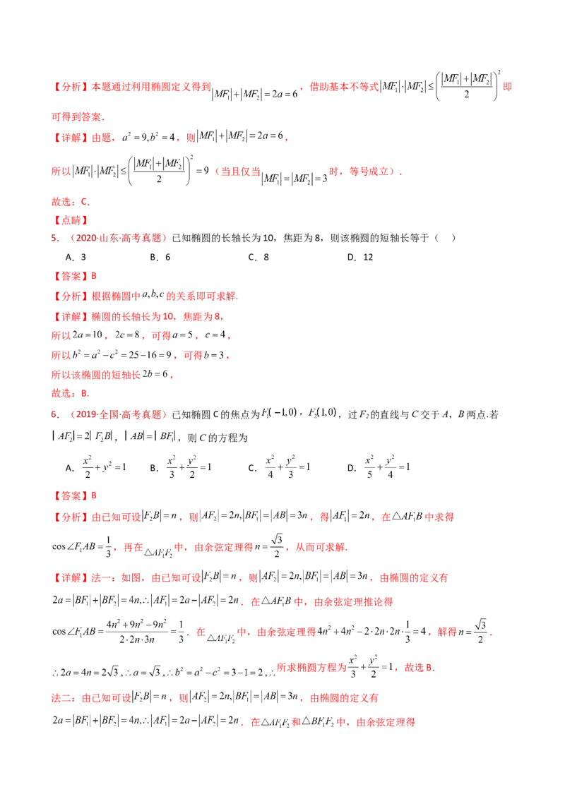 专题18圆锥曲线（椭圆、双曲线、抛物线）小题综合（教师卷）-十年（2015-2024）高考真题数学分项汇编（全国通用）_近10年高考真题汇编（必刷）