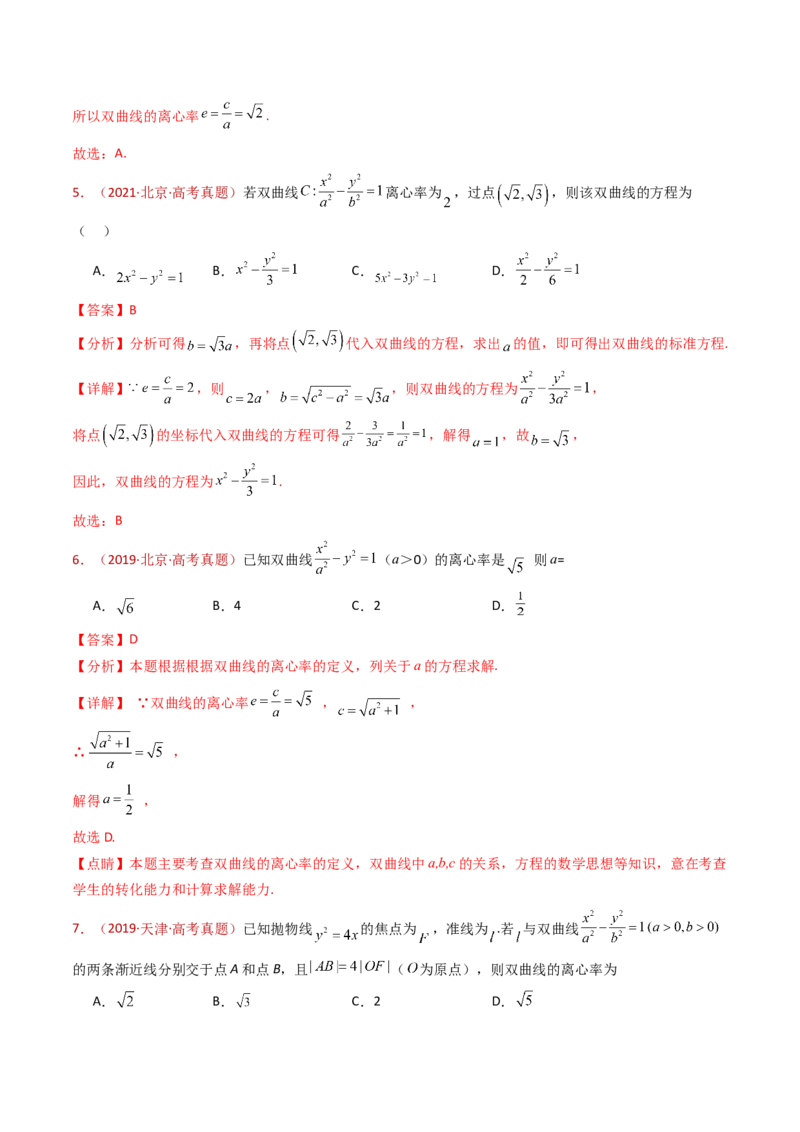 专题18圆锥曲线（椭圆、双曲线、抛物线）小题综合（教师卷）-十年（2015-2024）高考真题数学分项汇编（全国通用）_近10年高考真题汇编（必刷）
