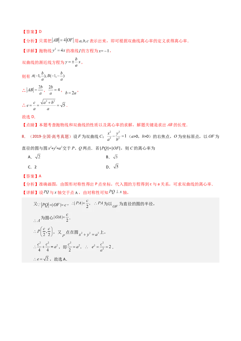 专题18圆锥曲线（椭圆、双曲线、抛物线）小题综合（教师卷）-十年（2015-2024）高考真题数学分项汇编（全国通用）_近10年高考真题汇编（必刷）