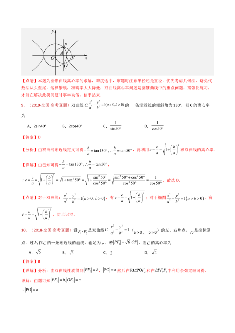 专题18圆锥曲线（椭圆、双曲线、抛物线）小题综合（教师卷）-十年（2015-2024）高考真题数学分项汇编（全国通用）_近10年高考真题汇编（必刷）
