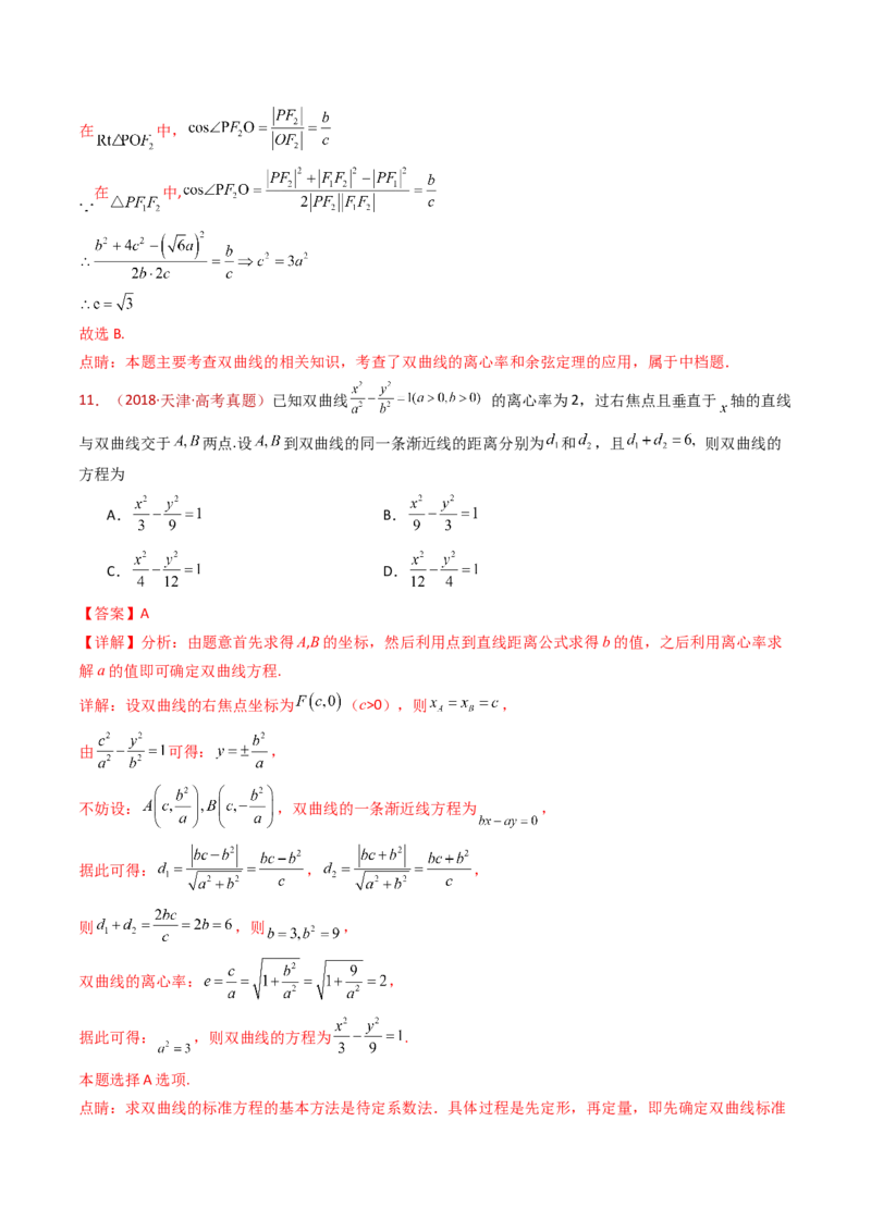 专题18圆锥曲线（椭圆、双曲线、抛物线）小题综合（教师卷）-十年（2015-2024）高考真题数学分项汇编（全国通用）_近10年高考真题汇编（必刷）