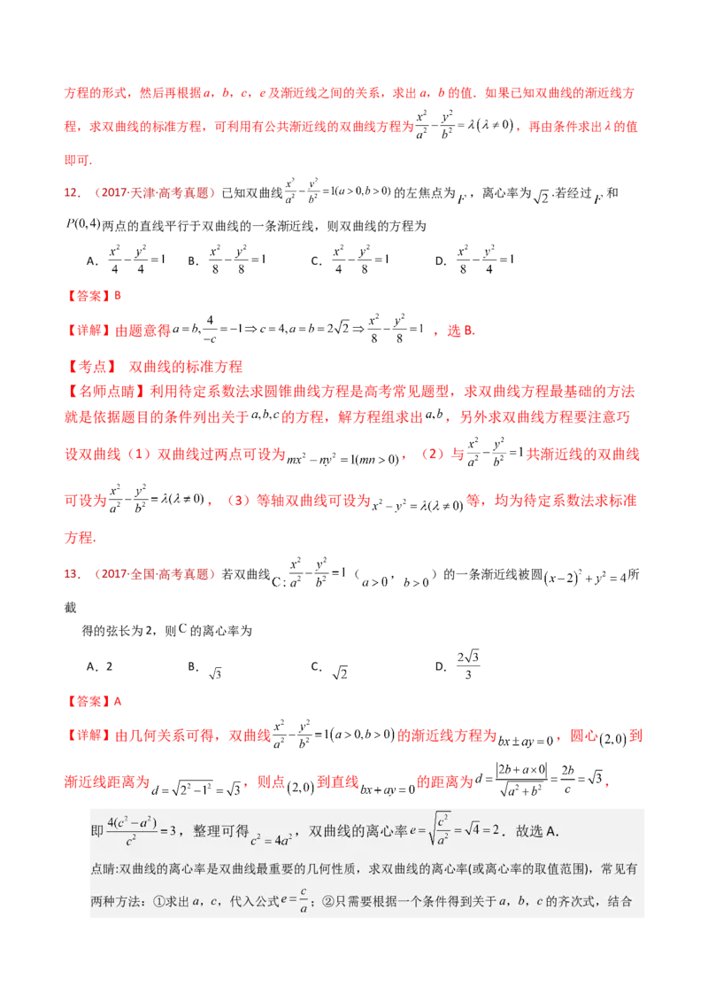 专题18圆锥曲线（椭圆、双曲线、抛物线）小题综合（教师卷）-十年（2015-2024）高考真题数学分项汇编（全国通用）_近10年高考真题汇编（必刷）