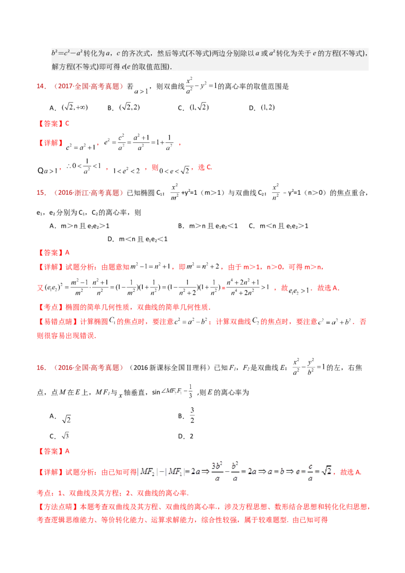 专题18圆锥曲线（椭圆、双曲线、抛物线）小题综合（教师卷）-十年（2015-2024）高考真题数学分项汇编（全国通用）_近10年高考真题汇编（必刷）