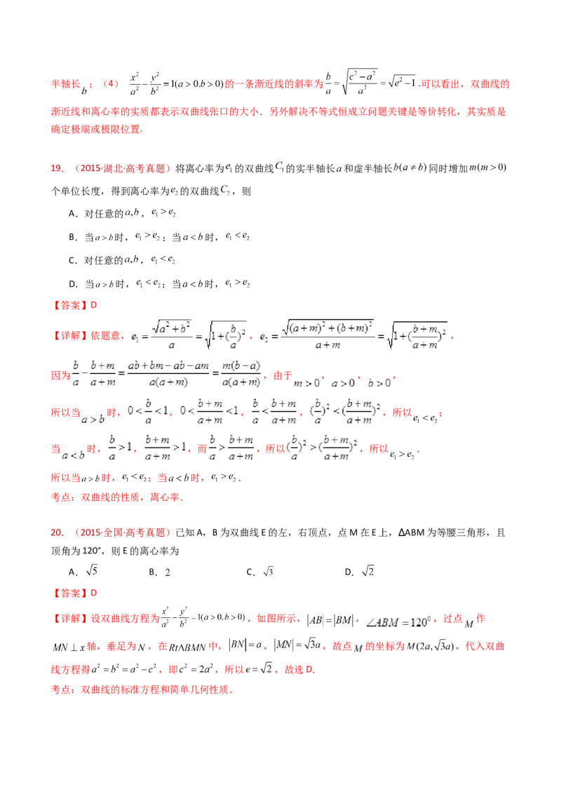 专题18圆锥曲线（椭圆、双曲线、抛物线）小题综合（教师卷）-十年（2015-2024）高考真题数学分项汇编（全国通用）_近10年高考真题汇编（必刷）