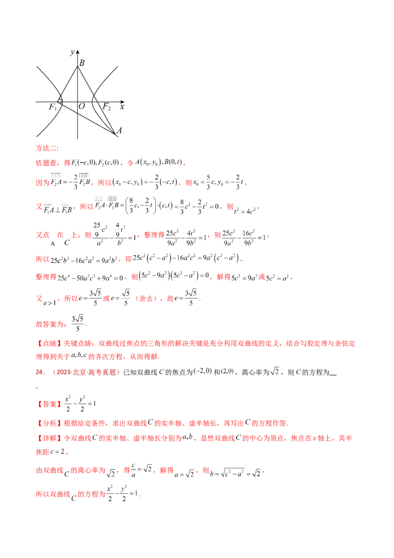 专题18圆锥曲线（椭圆、双曲线、抛物线）小题综合（教师卷）-十年（2015-2024）高考真题数学分项汇编（全国通用）_近10年高考真题汇编（必刷）