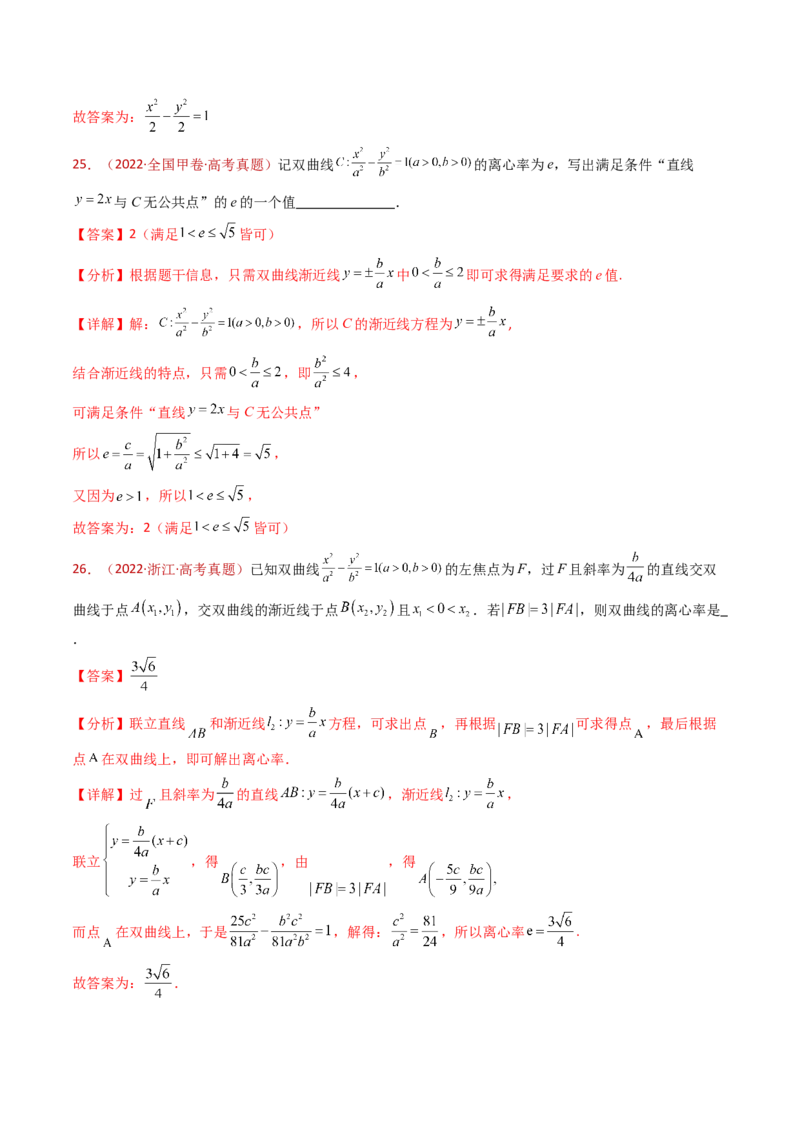 专题18圆锥曲线（椭圆、双曲线、抛物线）小题综合（教师卷）-十年（2015-2024）高考真题数学分项汇编（全国通用）_近10年高考真题汇编（必刷）
