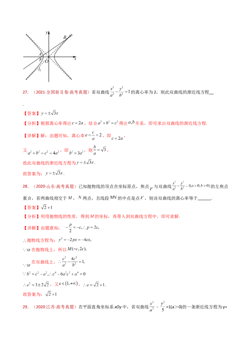 专题18圆锥曲线（椭圆、双曲线、抛物线）小题综合（教师卷）-十年（2015-2024）高考真题数学分项汇编（全国通用）_近10年高考真题汇编（必刷）