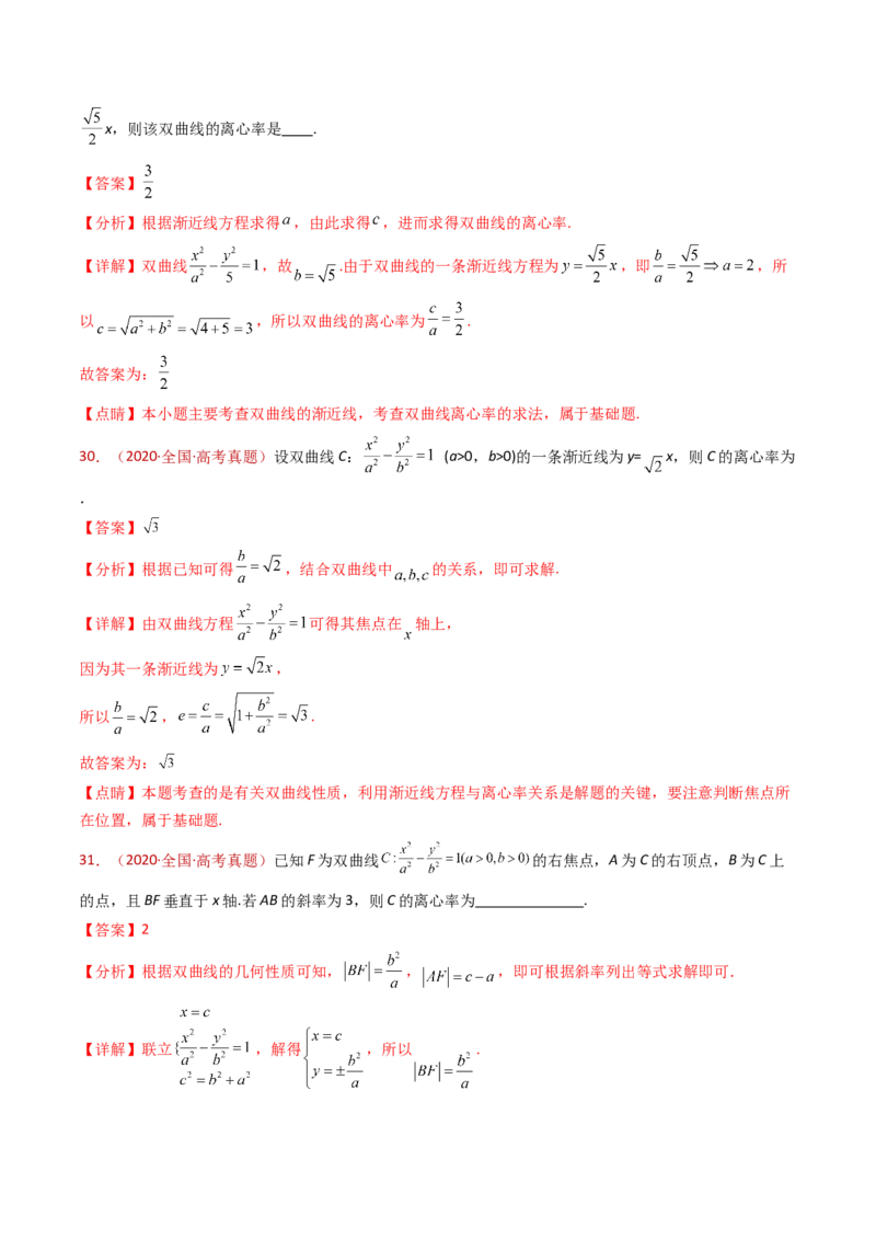 专题18圆锥曲线（椭圆、双曲线、抛物线）小题综合（教师卷）-十年（2015-2024）高考真题数学分项汇编（全国通用）_近10年高考真题汇编（必刷）