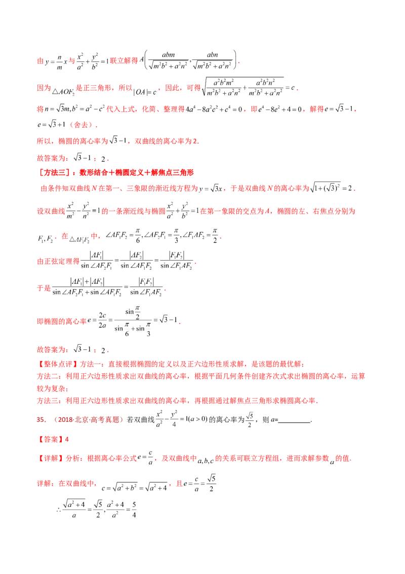 专题18圆锥曲线（椭圆、双曲线、抛物线）小题综合（教师卷）-十年（2015-2024）高考真题数学分项汇编（全国通用）_近10年高考真题汇编（必刷）