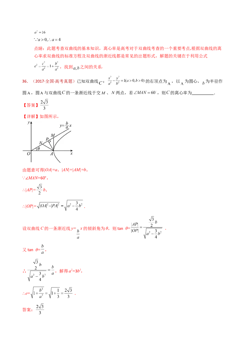 专题18圆锥曲线（椭圆、双曲线、抛物线）小题综合（教师卷）-十年（2015-2024）高考真题数学分项汇编（全国通用）_近10年高考真题汇编（必刷）