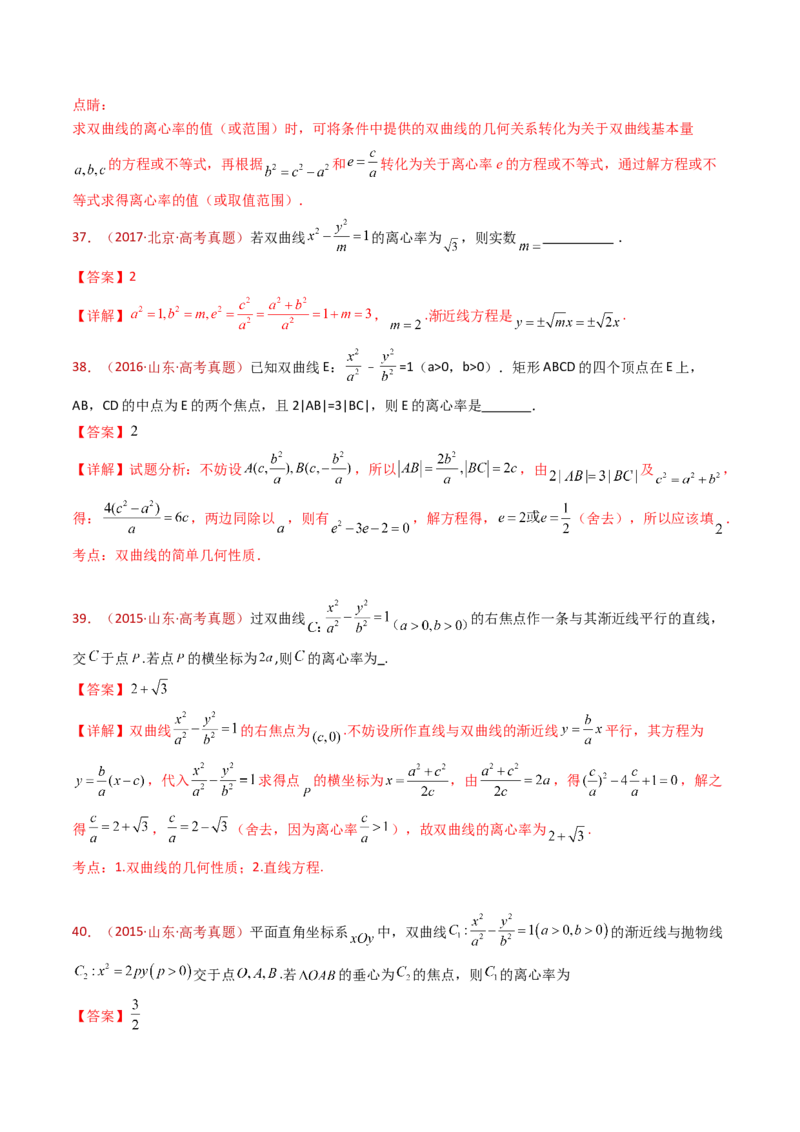 专题18圆锥曲线（椭圆、双曲线、抛物线）小题综合（教师卷）-十年（2015-2024）高考真题数学分项汇编（全国通用）_近10年高考真题汇编（必刷）
