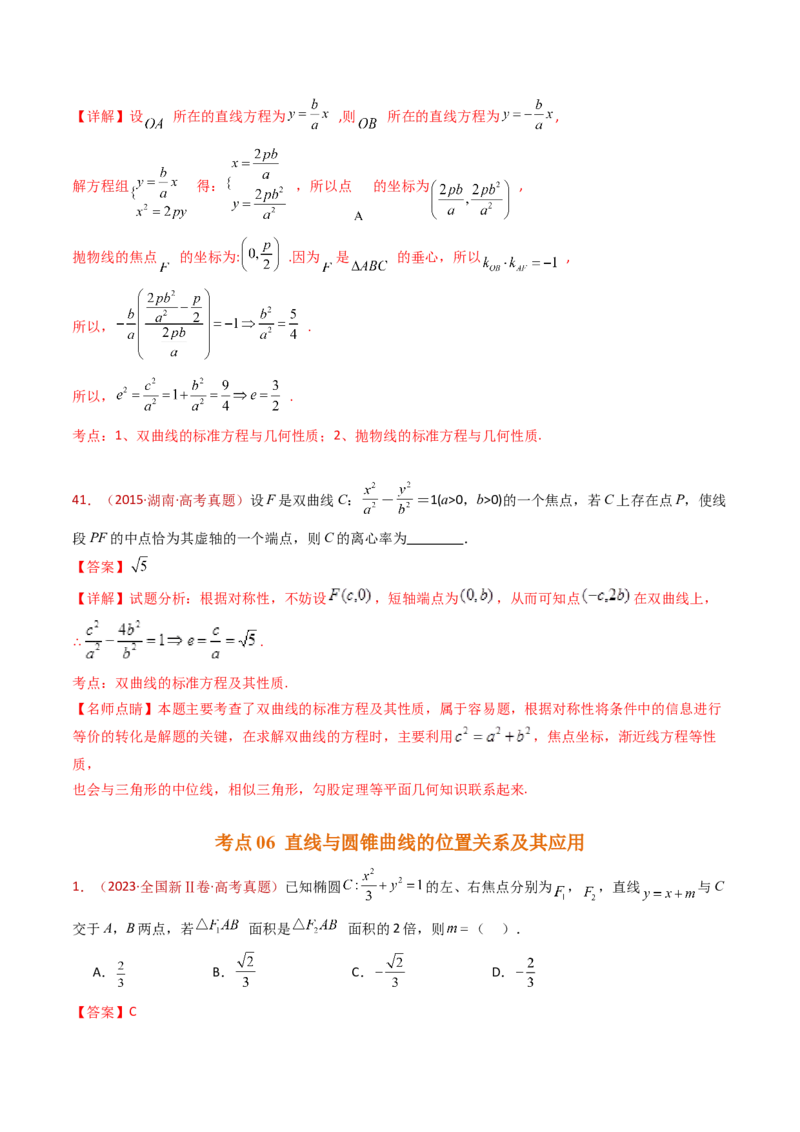 专题18圆锥曲线（椭圆、双曲线、抛物线）小题综合（教师卷）-十年（2015-2024）高考真题数学分项汇编（全国通用）_近10年高考真题汇编（必刷）