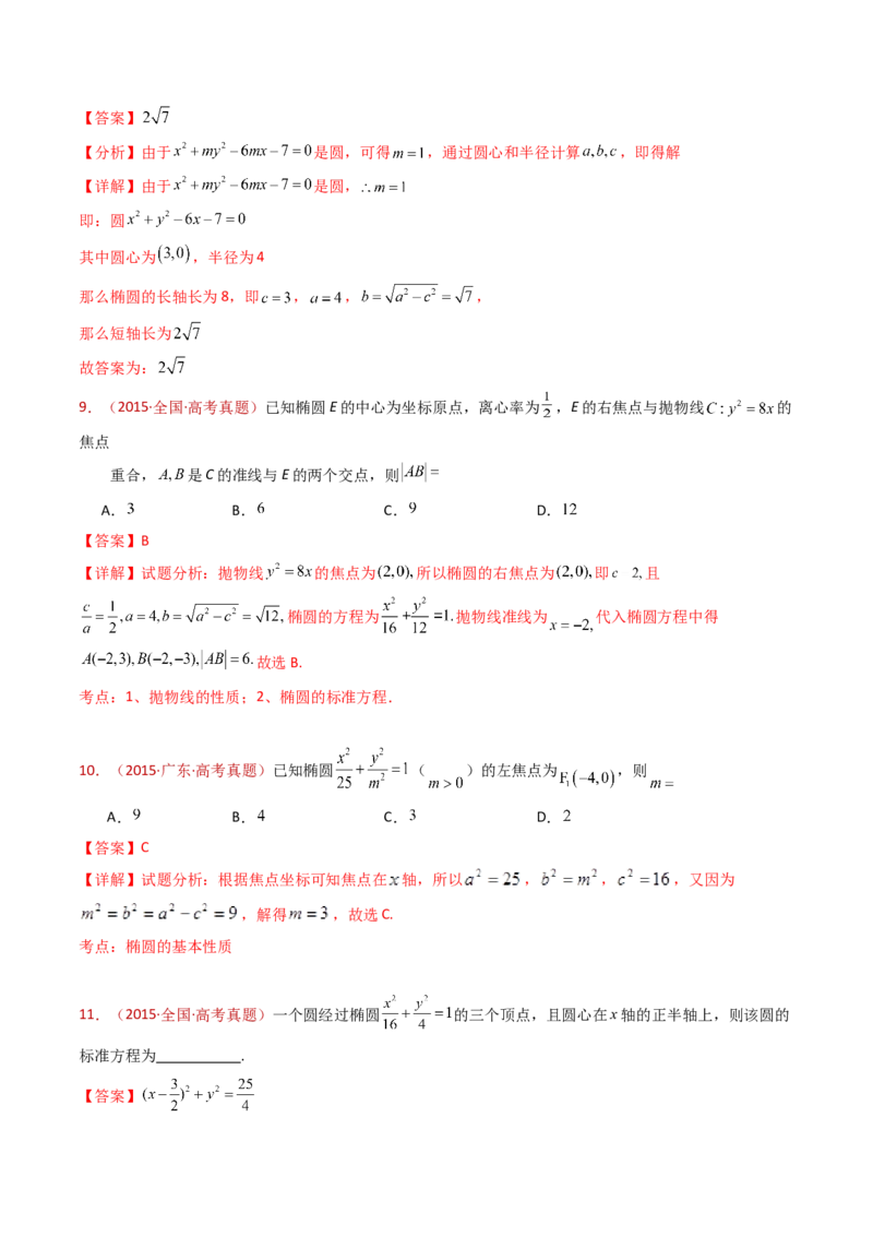 专题18圆锥曲线（椭圆、双曲线、抛物线）小题综合（教师卷）-十年（2015-2024）高考真题数学分项汇编（全国通用）_近10年高考真题汇编（必刷）