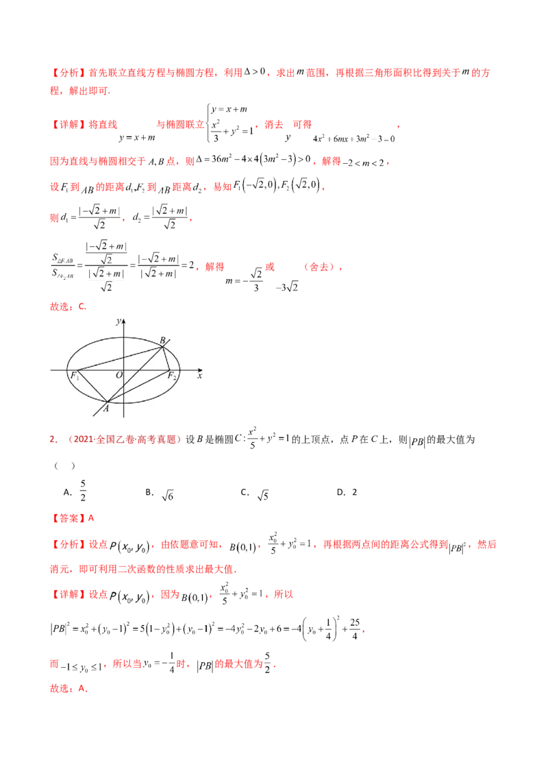 专题18圆锥曲线（椭圆、双曲线、抛物线）小题综合（教师卷）-十年（2015-2024）高考真题数学分项汇编（全国通用）_近10年高考真题汇编（必刷）