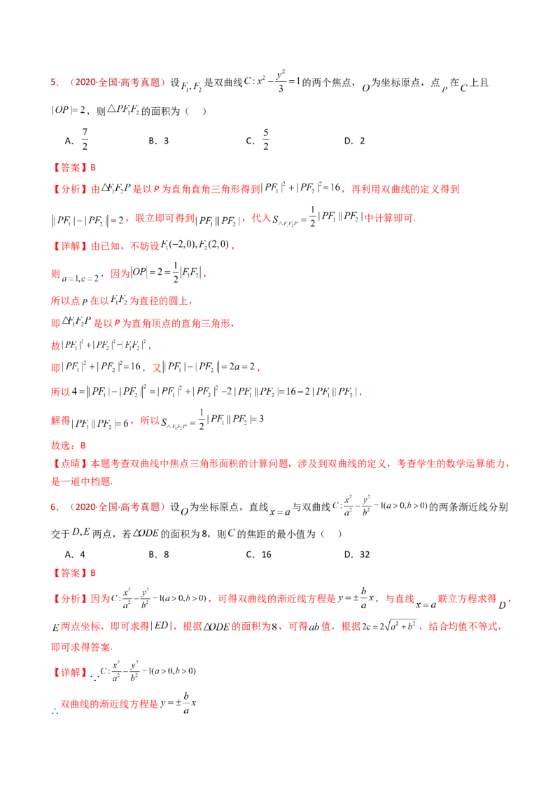 专题18圆锥曲线（椭圆、双曲线、抛物线）小题综合（教师卷）-十年（2015-2024）高考真题数学分项汇编（全国通用）_近10年高考真题汇编（必刷）