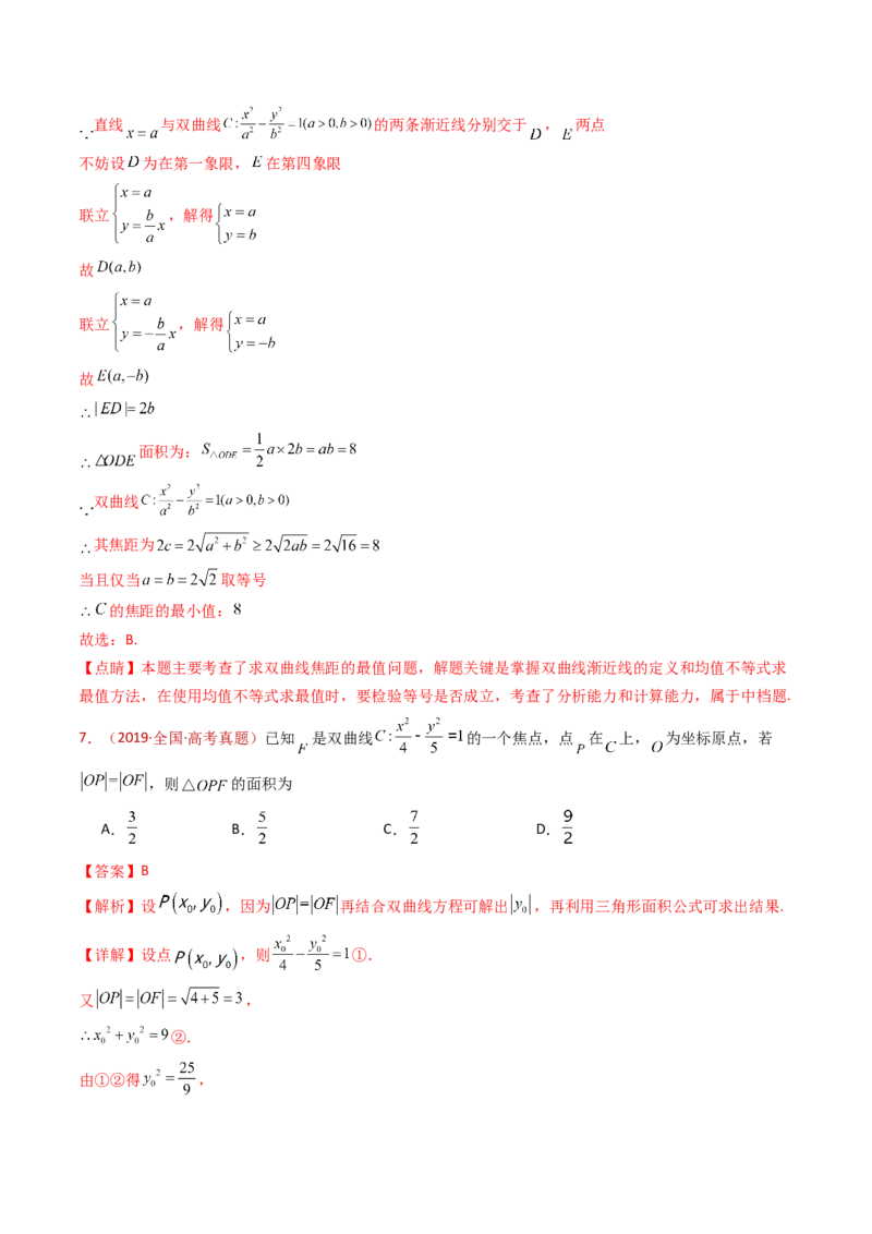 专题18圆锥曲线（椭圆、双曲线、抛物线）小题综合（教师卷）-十年（2015-2024）高考真题数学分项汇编（全国通用）_近10年高考真题汇编（必刷）