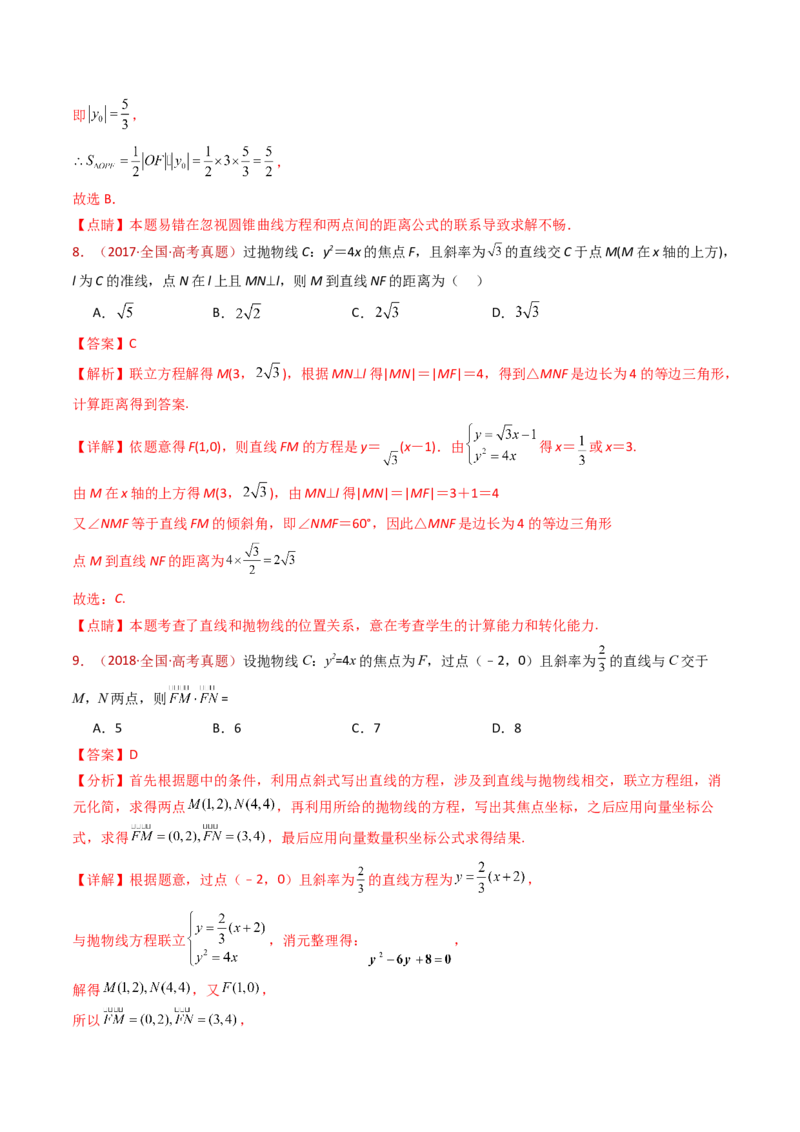 专题18圆锥曲线（椭圆、双曲线、抛物线）小题综合（教师卷）-十年（2015-2024）高考真题数学分项汇编（全国通用）_近10年高考真题汇编（必刷）