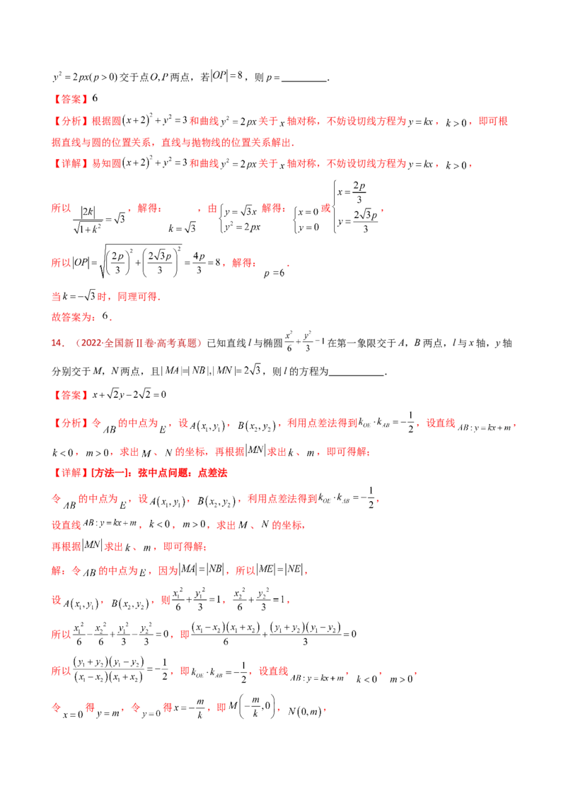 专题18圆锥曲线（椭圆、双曲线、抛物线）小题综合（教师卷）-十年（2015-2024）高考真题数学分项汇编（全国通用）_近10年高考真题汇编（必刷）