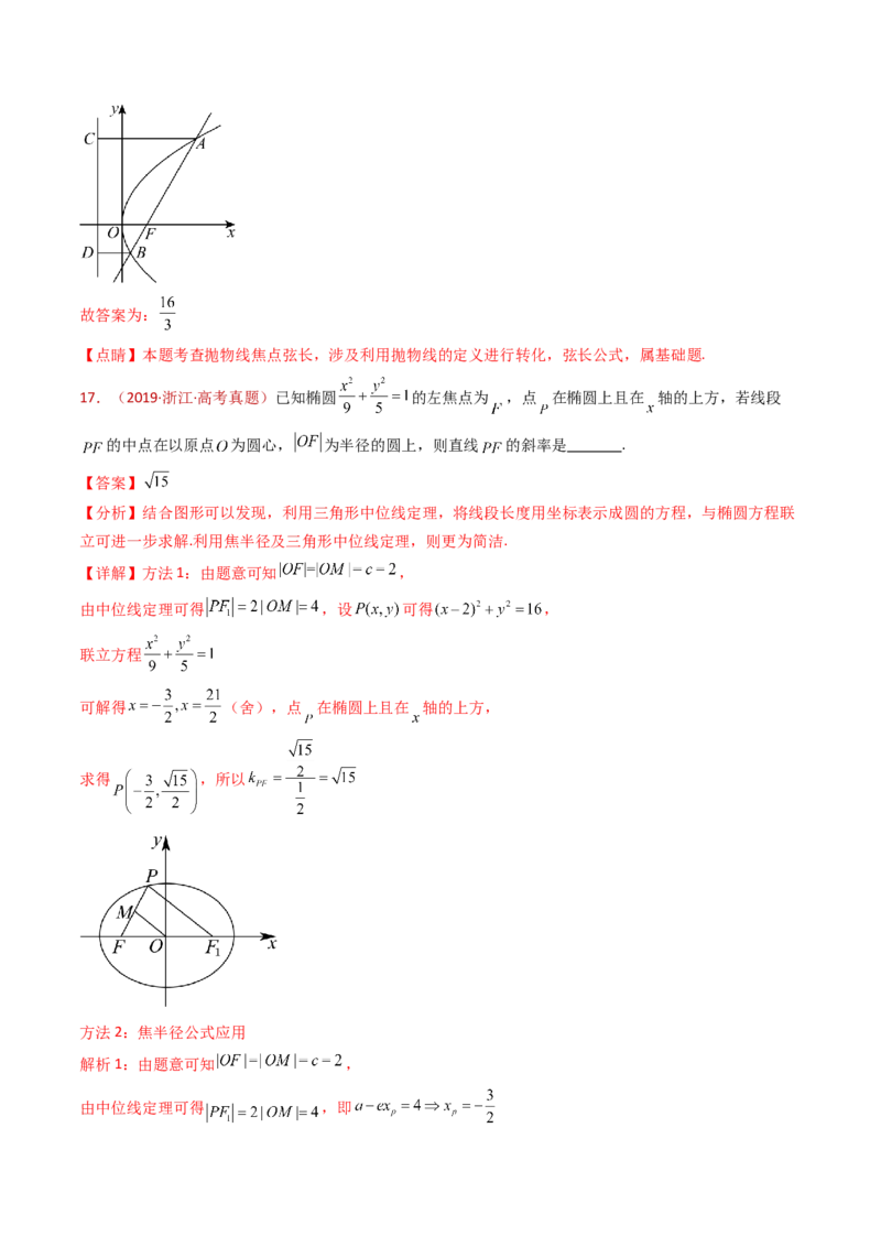专题18圆锥曲线（椭圆、双曲线、抛物线）小题综合（教师卷）-十年（2015-2024）高考真题数学分项汇编（全国通用）_近10年高考真题汇编（必刷）