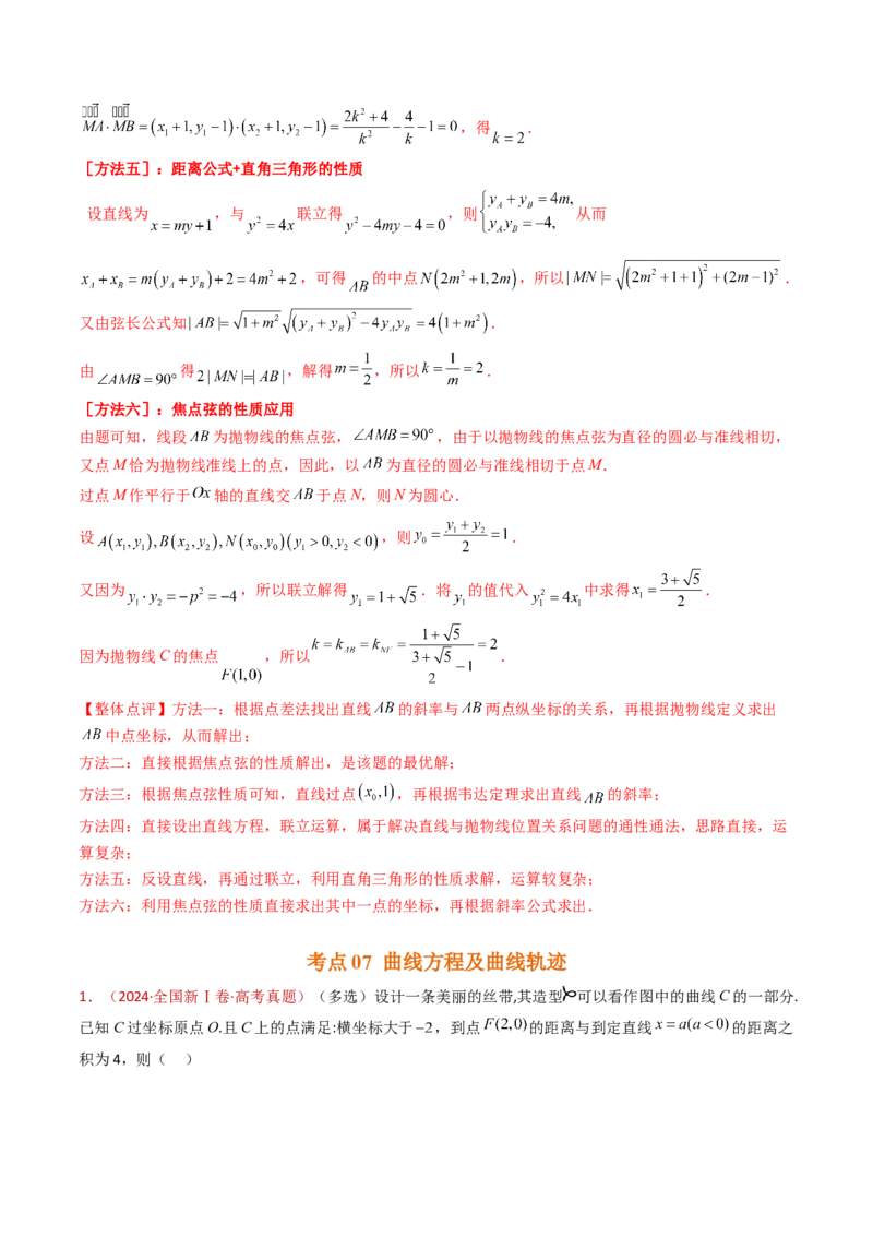 专题18圆锥曲线（椭圆、双曲线、抛物线）小题综合（教师卷）-十年（2015-2024）高考真题数学分项汇编（全国通用）_近10年高考真题汇编（必刷）