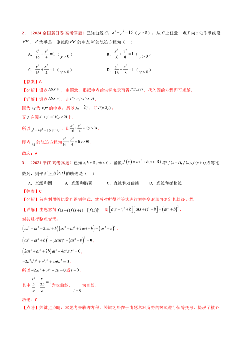 专题18圆锥曲线（椭圆、双曲线、抛物线）小题综合（教师卷）-十年（2015-2024）高考真题数学分项汇编（全国通用）_近10年高考真题汇编（必刷）
