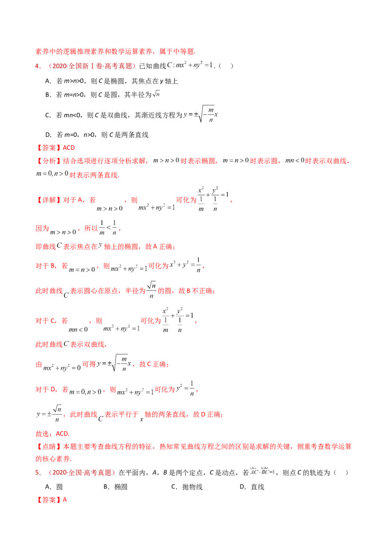 专题18圆锥曲线（椭圆、双曲线、抛物线）小题综合（教师卷）-十年（2015-2024）高考真题数学分项汇编（全国通用）_近10年高考真题汇编（必刷）