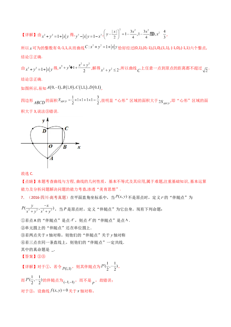专题18圆锥曲线（椭圆、双曲线、抛物线）小题综合（教师卷）-十年（2015-2024）高考真题数学分项汇编（全国通用）_近10年高考真题汇编（必刷）