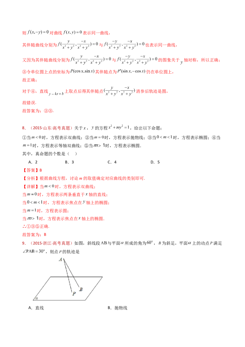 专题18圆锥曲线（椭圆、双曲线、抛物线）小题综合（教师卷）-十年（2015-2024）高考真题数学分项汇编（全国通用）_近10年高考真题汇编（必刷）