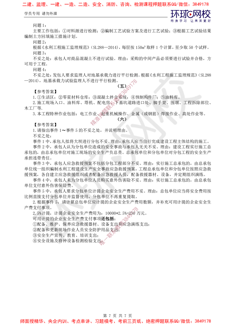 02.万人模考二（一）_监理工程师_2025监理工程师_2025年监理工程师SVIP_2025年监理土建案例SVIP_03-习题精析✿实战特训✿模考通关_29-案例《万人模考班》王双增HQ