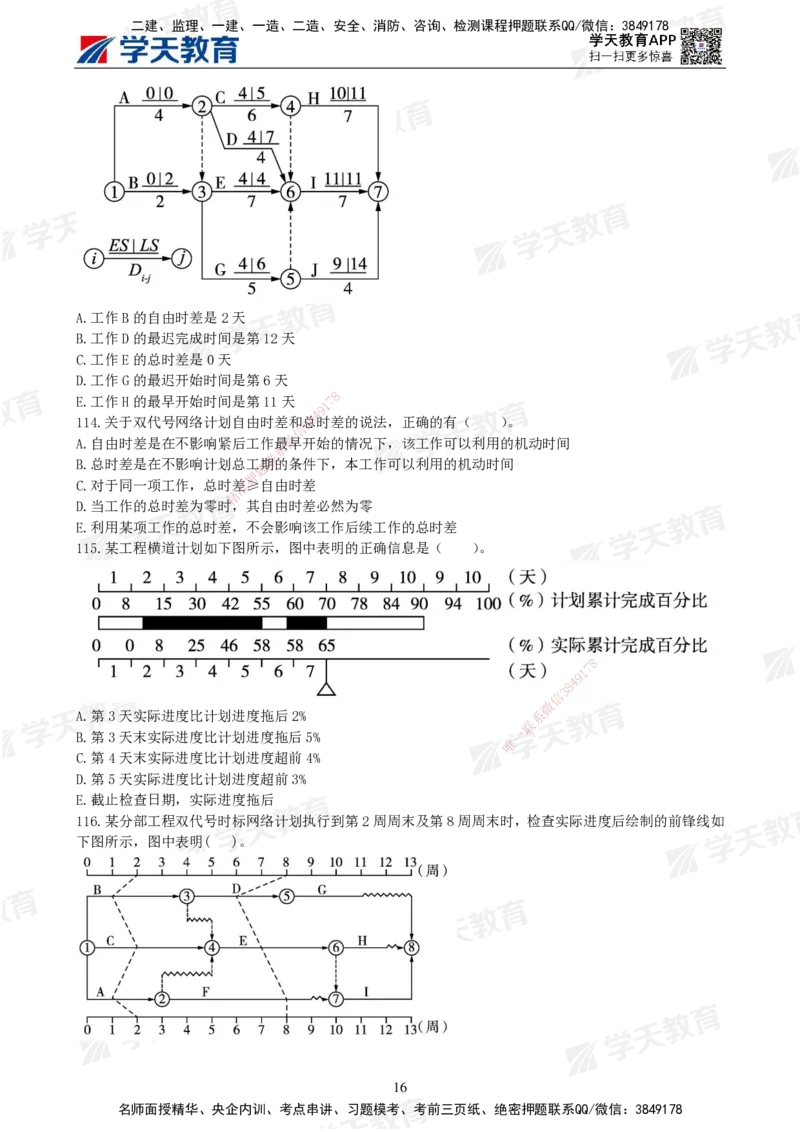 01.2025年监理《土建三控》模考预测（一）题目_监理工程师_2025监理工程师_2025年监理工程师SVIP_2025年监理土建控制SVIP_04-冲刺串讲✿考点强化✿小灶集训_--配套讲义--